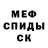 МЕФ кристаллы Azer Nezerov